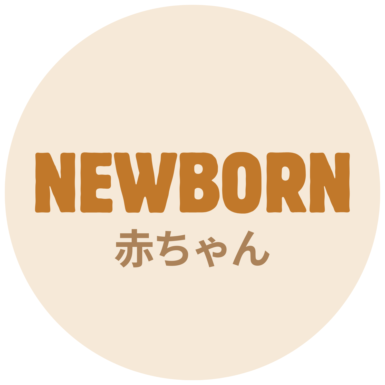 Newborns - Infants (0-1 year old)