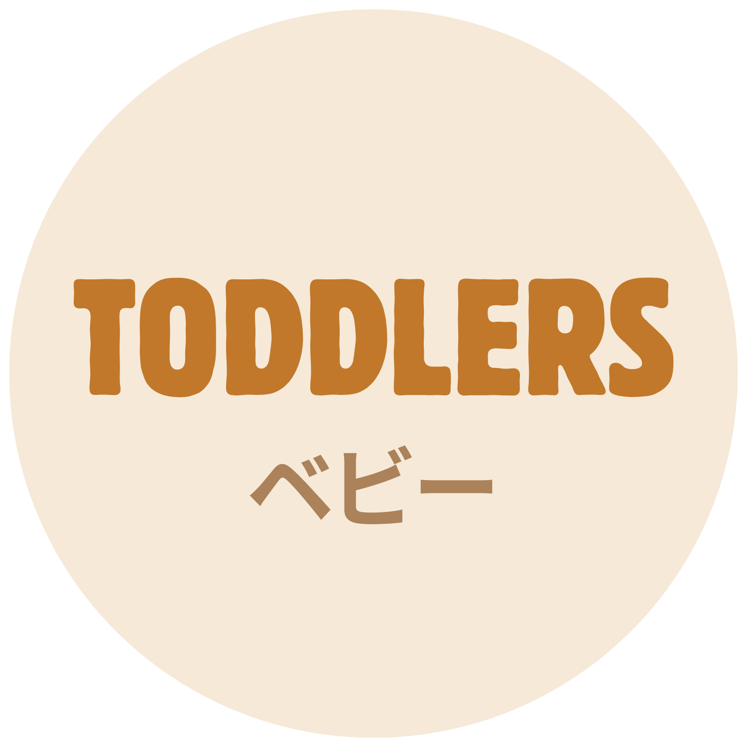 Toddlers (1-4 years old)