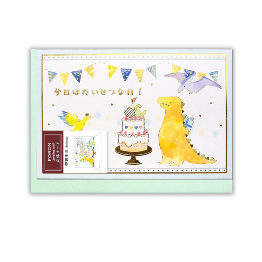 Pop-Up Card Birthday Card (Dinosaurs)